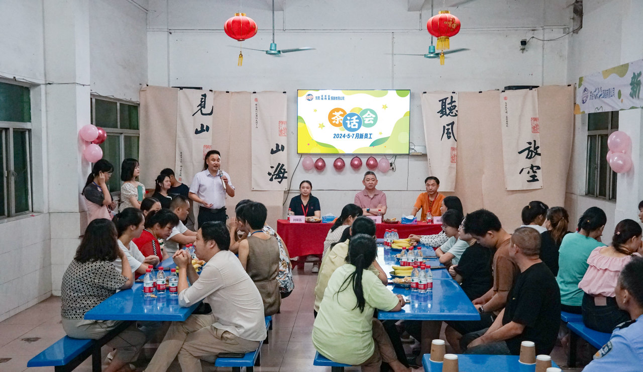 新員工茶話會丨新力量，新篇章，共起航(圖24)