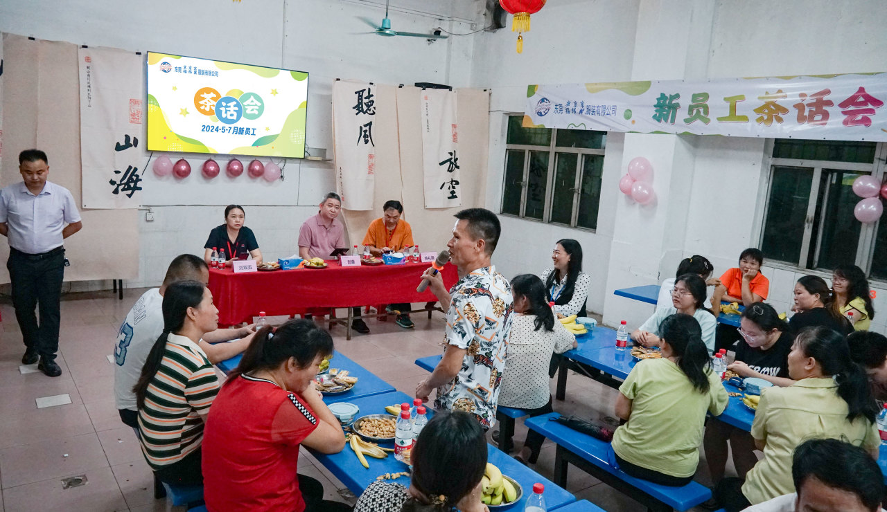 新員工茶話會丨新力量，新篇章，共起航(圖44)