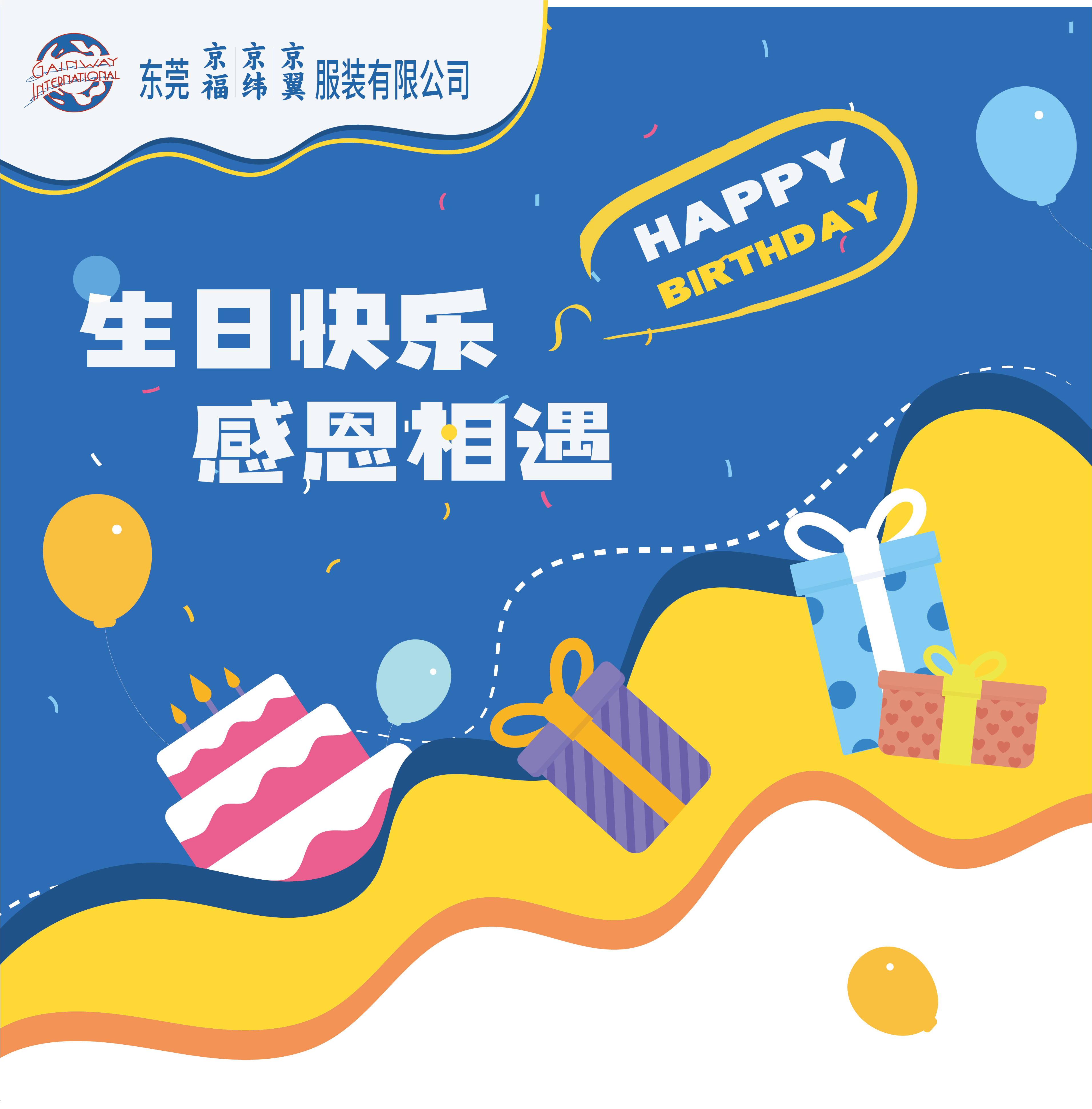 8月份員工生日會丨我們齊聚一堂，不負(fù)時光(圖1)