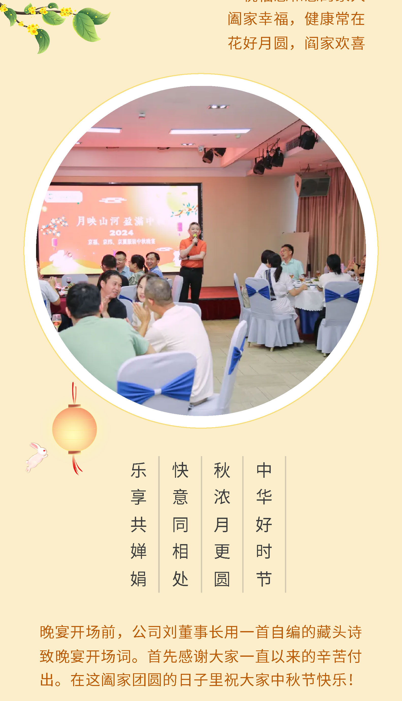 月映山河，盈滿中秋。2024中秋佳節(jié)晚宴！(圖2)