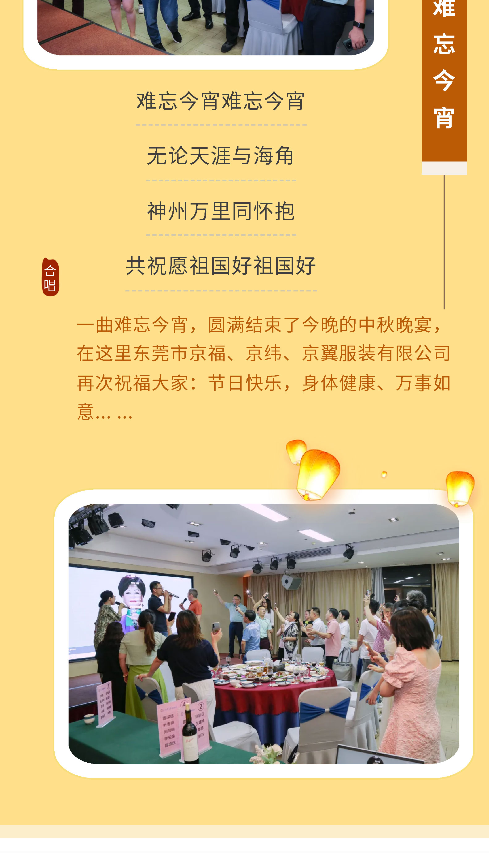 月映山河，盈滿中秋。2024中秋佳節(jié)晚宴！(圖8)
