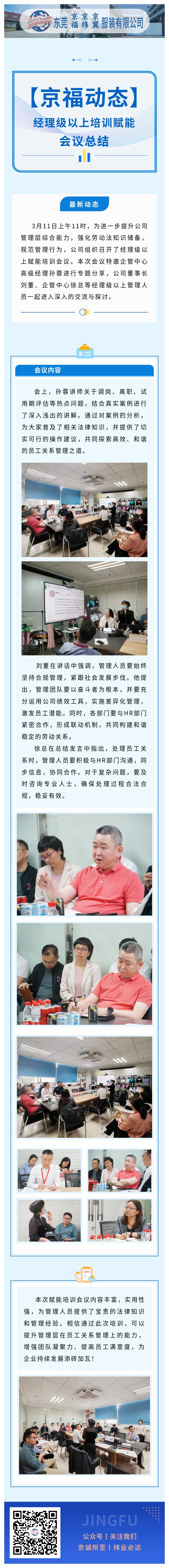 【京福動態(tài)】賦能提升，合規(guī)前行-經(jīng)理級以上賦能培訓(xùn)會議圓滿舉行(圖1)