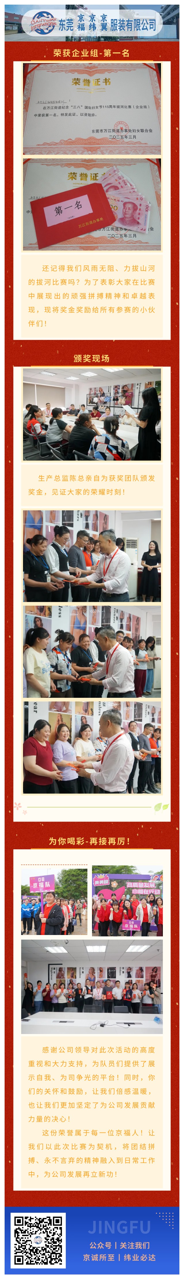 【企業(yè)組-第一名】喜報！拔河比賽冠軍頒獎儀式邀您見證榮耀時刻！(圖1)